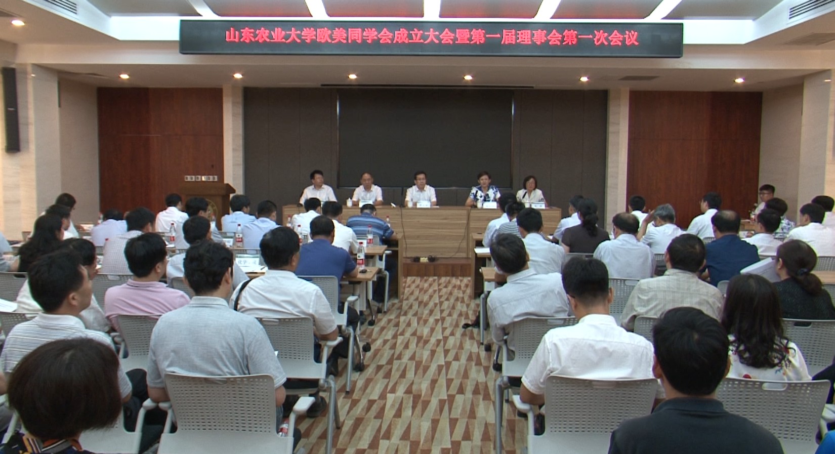 学校召开山东农业大学欧美同学会（留学人员联谊会）成立大会